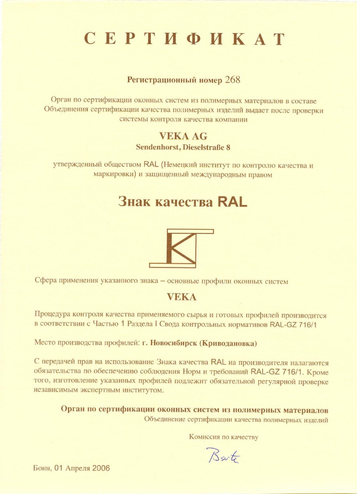 Знак качества RAL VEKA AG